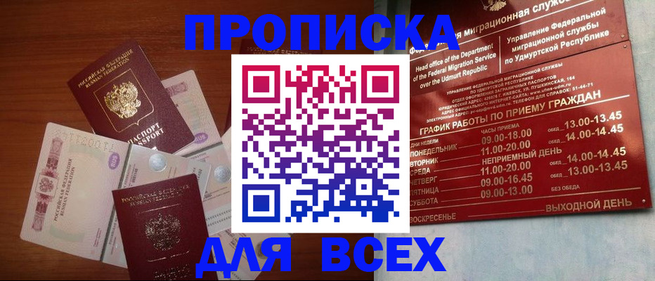прописка от собственника в Ненецком АО