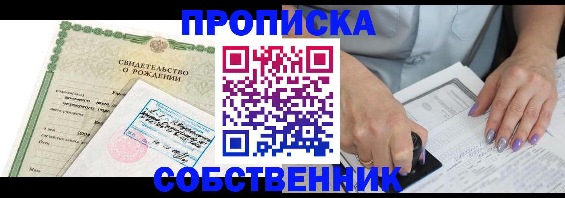 прописка от собственника в Ненецком АО